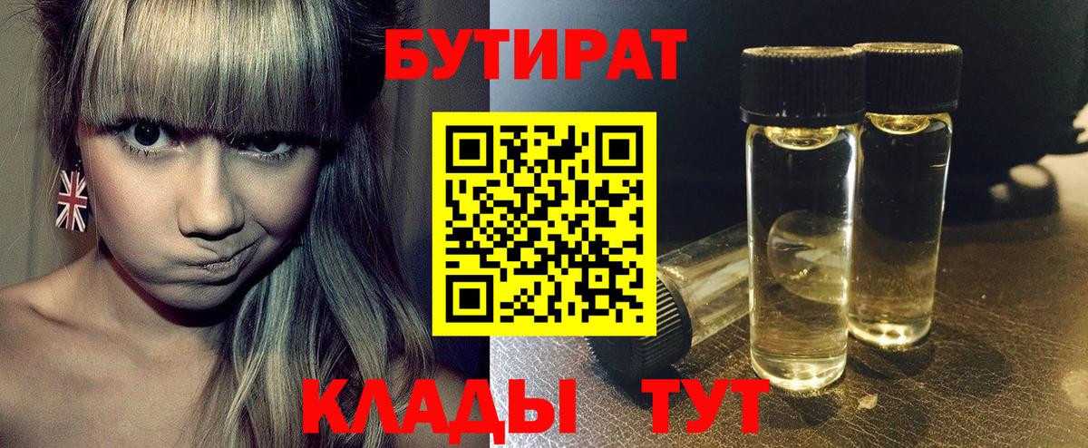 Бутират вода Елизово