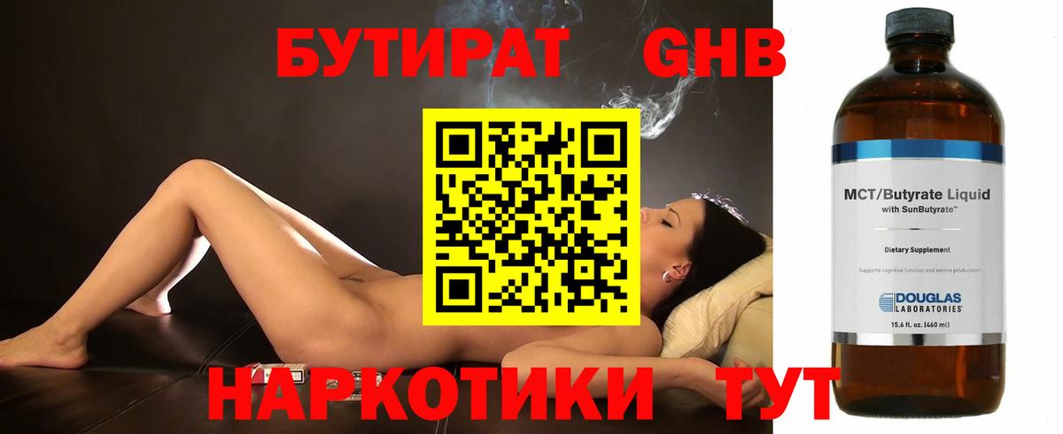 Бутират 99%  Вход с VPN  Бутират  Елизово 