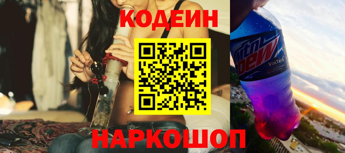Кодеиновый сироп Lean Purple Drank Елизово