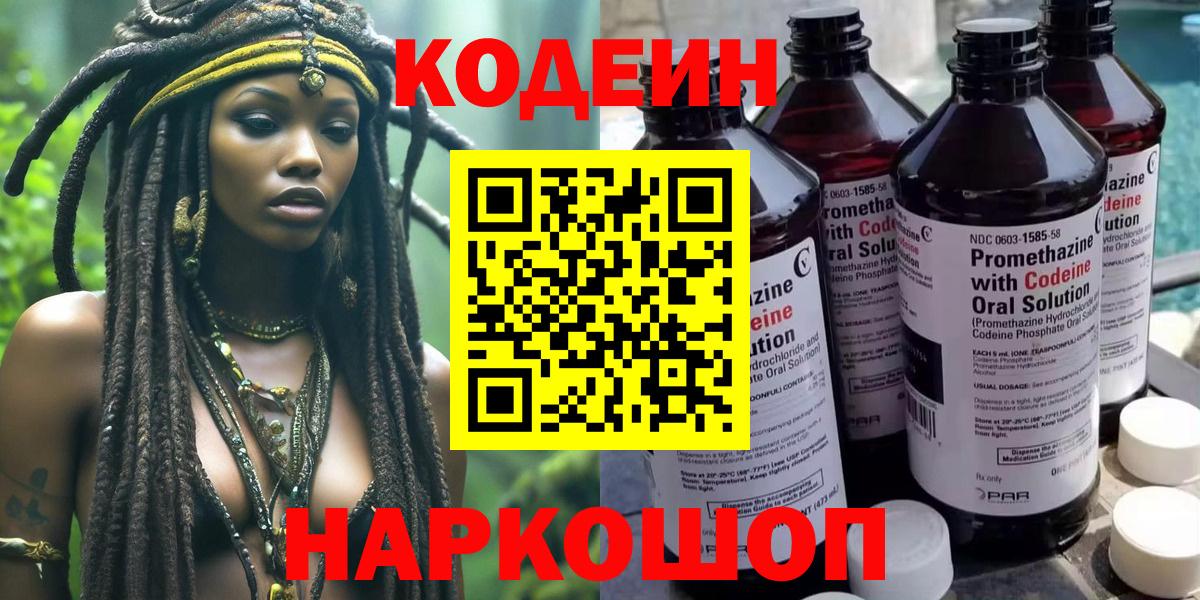 Елизово  Codein напиток Lean (лин)  Вход с VPN  Кодеин напиток Lean (лин) 