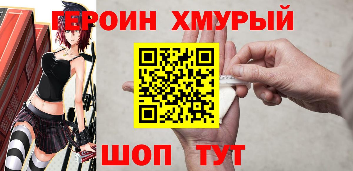 ГЕРОИН VHQ  Героин  Елизово  Вход с VPN 