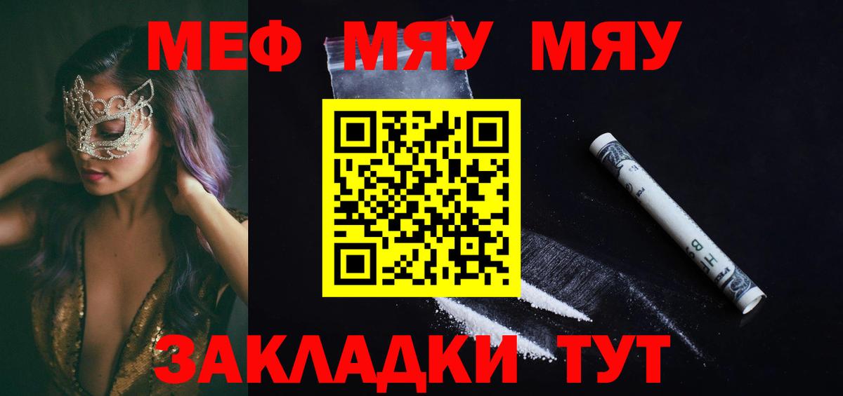 Меф мяу мяу Елизово